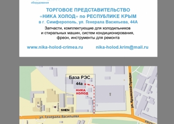 Ремонт холодильников в Симферополе