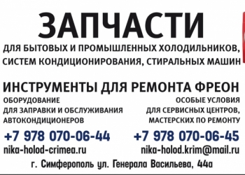 Ремонт холодильников в Симферополе