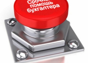 Ведение бухгалтерии