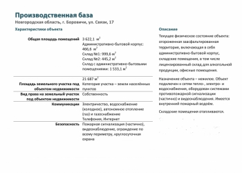 Продаю производственно-складской комплекс 3600 кв.м с земельным участком 2,1 га