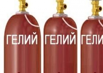 Воздушные шары.Гелий для шариков.