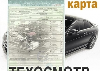 Франшиза по продаже диагностических карт(Техосмотр)