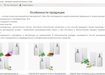 Магазин косметики Il-Gele
