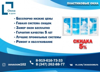 Окна ПВХ