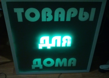 ЦВЕТНАЯ РЕКЛАМНАЯ ВЫВЕСКА