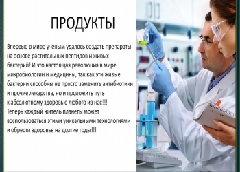 Продукт клеточного питания