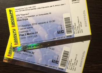 Концерт Макса Коржа