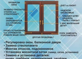 Ремонт окон
