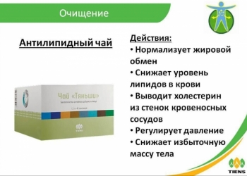Антилипидный чай