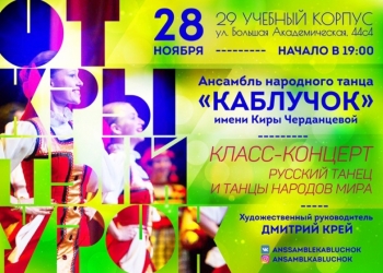 Концерт ансамбля народного танца "Каблучок" имени Киры Черданцевой