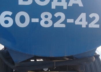 .водовоз доставка воды.6 куб.тел.608 242