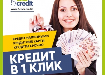 Click credit. Click credit. "деньгиclick" микрокредит. Credit click. Credit click.