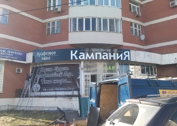 Изготовление световых букв, световые короба, вывески