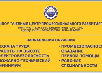 Учебный центр профессионального развития