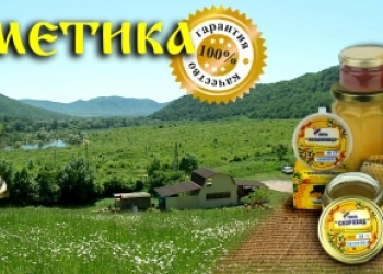 Мази прополисные, мед, продукты пчеловодства, фиточай, натуральная косметика