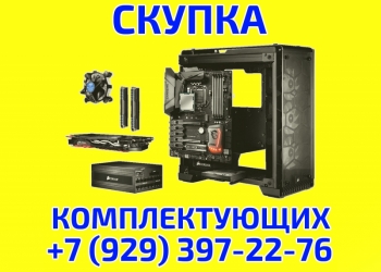 Скупка видеокарт, процессоров, памяти DDR, жестких дисков в Барнауле