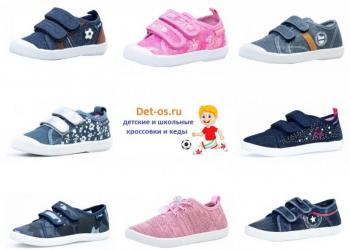 Детская обувь в Тюмени - интернет магазин det-os.ru