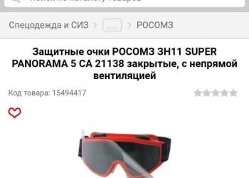 Очки резчика