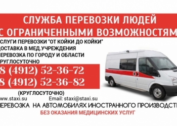 Перевозка лежачих больных