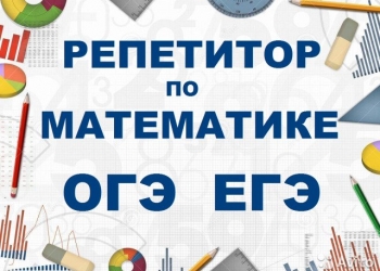 Математика для старшеклассников