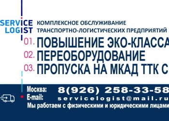 ПРОПУСК НА МКАД-ПОВЫШЕНИЕ ЭКО-КЛАССА