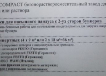 Бетонный завод MEKA