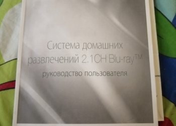 Самсунг система дом развлечений