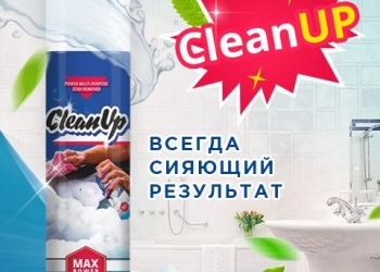 Чистящее средство CleanUp