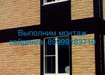 Монтаж сайдинга