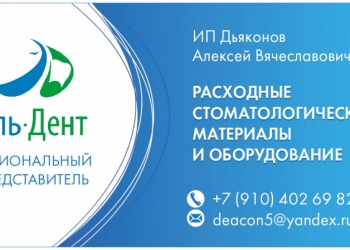 Продажа стоматологических материалов