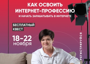 Хочешь зарабатывать в интернете?