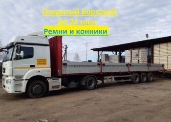 Грузорперевозки по РФ и СНГ от 500кг до 80т