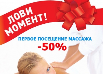 Массаж