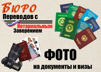 фото переводы, документов