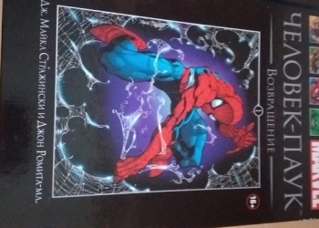 Комикс "Человек паук Возвращение"