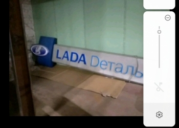 Вывеска для магазина запчастей Лада деталь