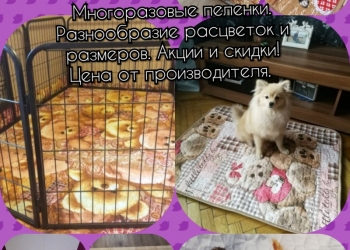 Многоразовые пеленки