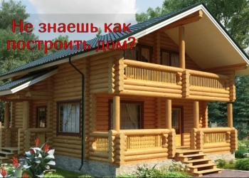 Дома из оцилиндрованного бревна