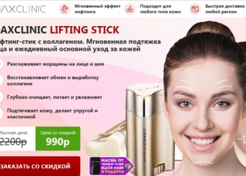 Мгновенный эффект лифтинга