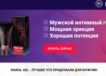 MARAL GEL - гель для увеличения