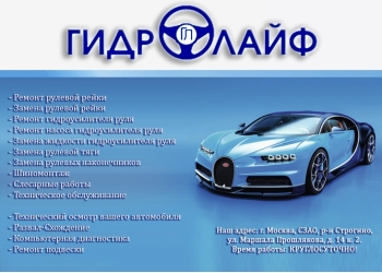 Ремонт рулевых реек
