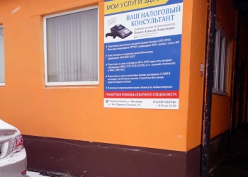 Услуги в области налогообложения
