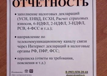 Услуги в области налогообложения