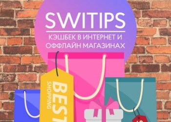 Реальный доход с Cash Back платформой. Бесплатная регистрация.