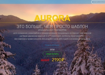 Обновление премиум-шаблона AURORA