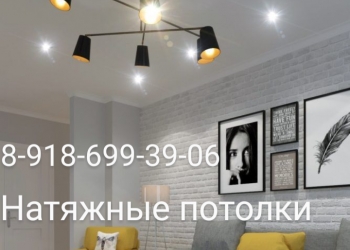 Натяжные потолки