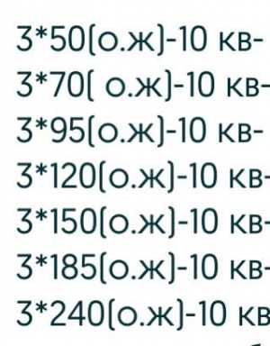 куплю кабель АСБ