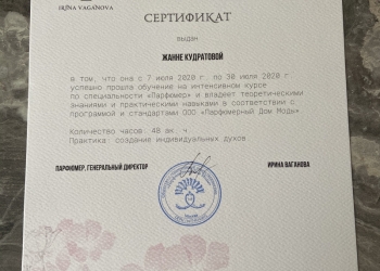 Создание индивидуального аромата.