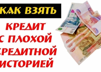 Помощь в получении кредита. Без предоплат