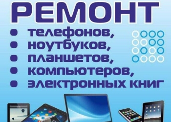 Ремонт